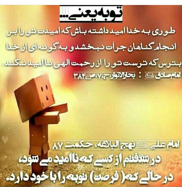 حدیثی از امام علی در مورد توبه